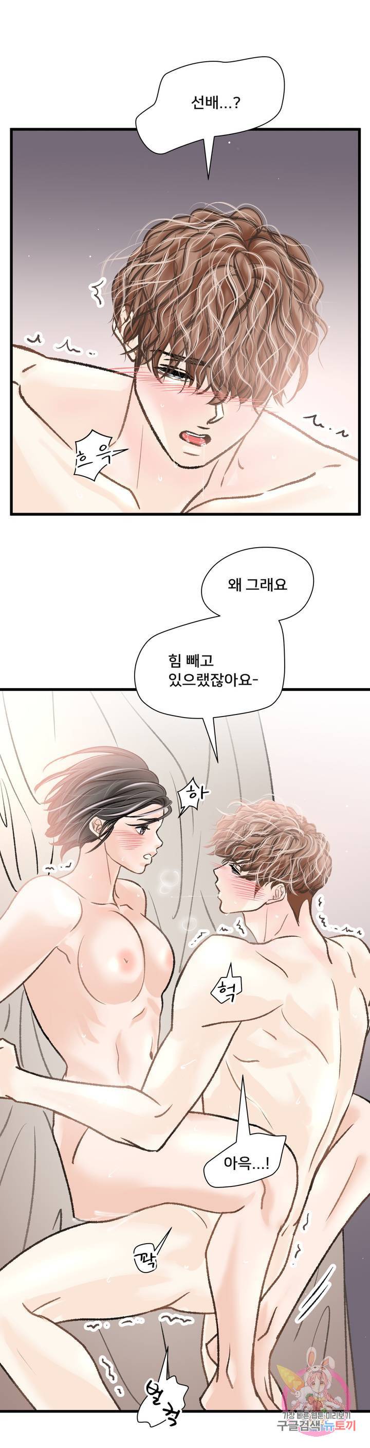 우리 바꿔서 할까? 12화 22