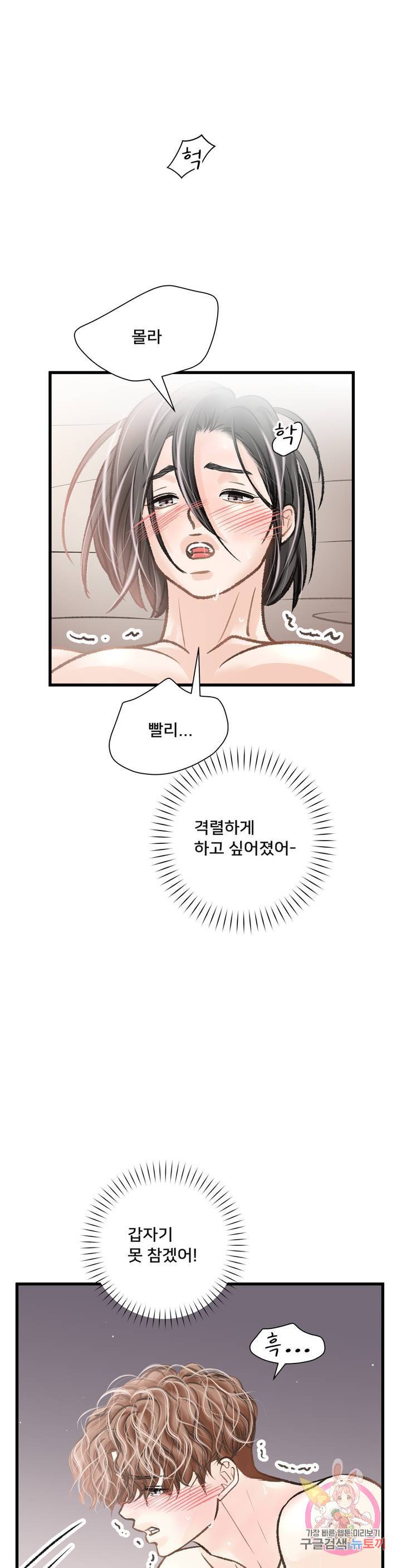 우리 바꿔서 할까? 12화 23