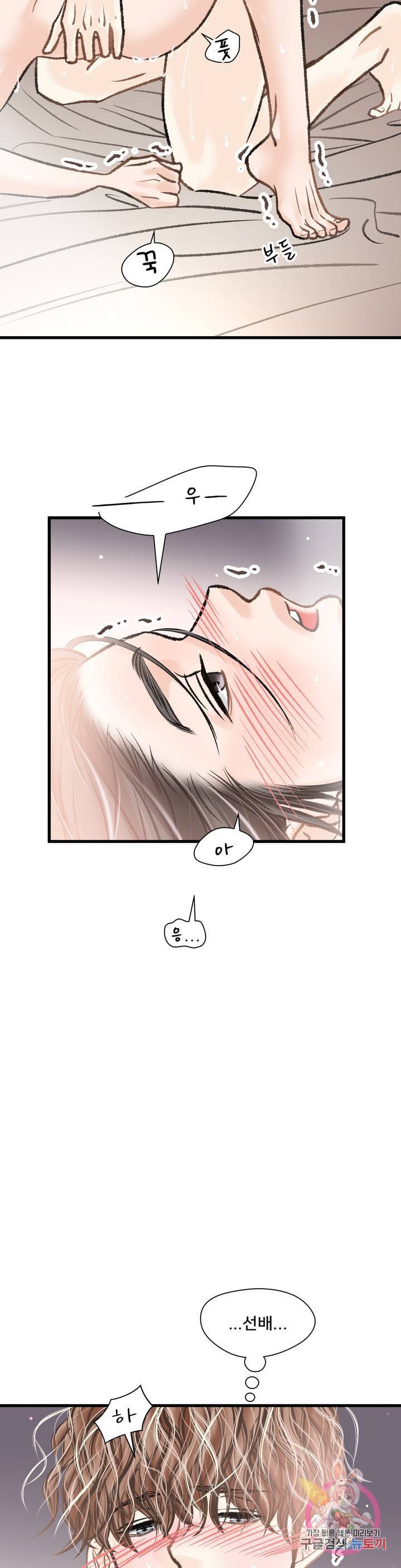 우리 바꿔서 할까? 12화 29