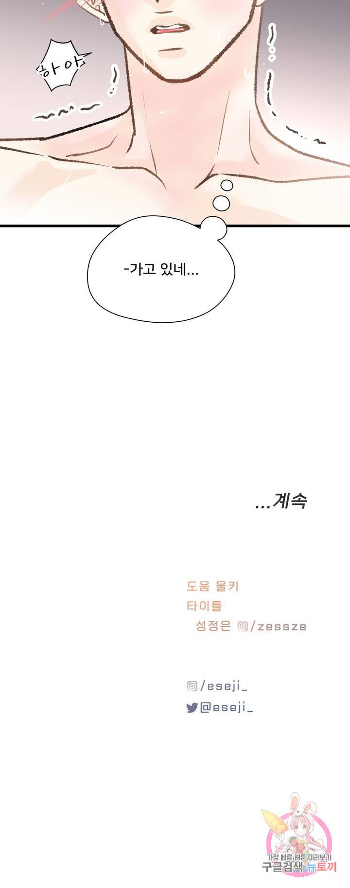 우리 바꿔서 할까? 12화 30