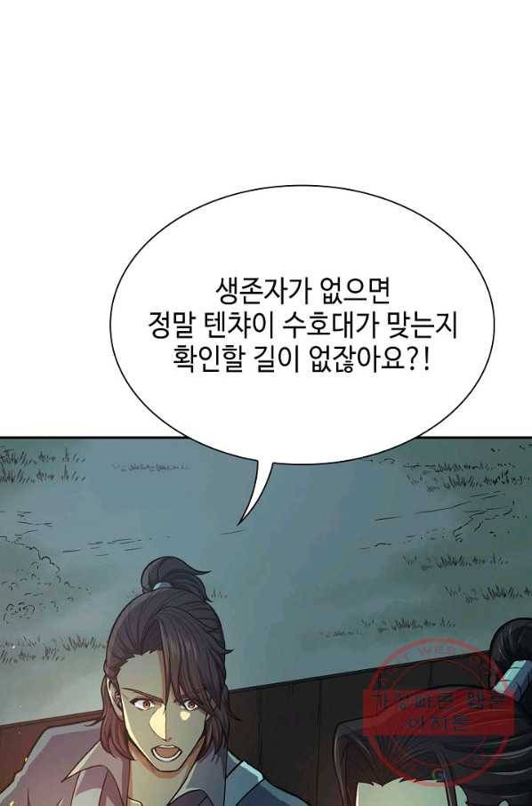 풍운객잔 37화 12