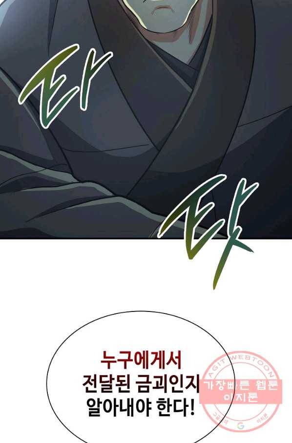 풍운객잔 37화 33