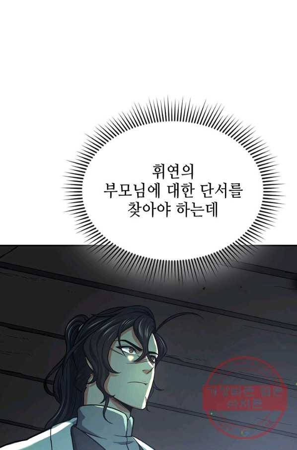 풍운객잔 37화 36