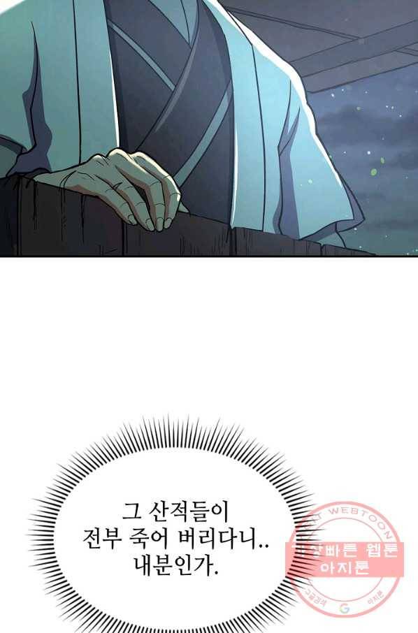 풍운객잔 37화 37