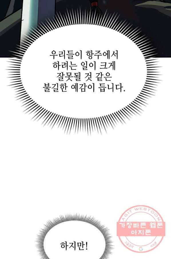 풍운객잔 37화 90