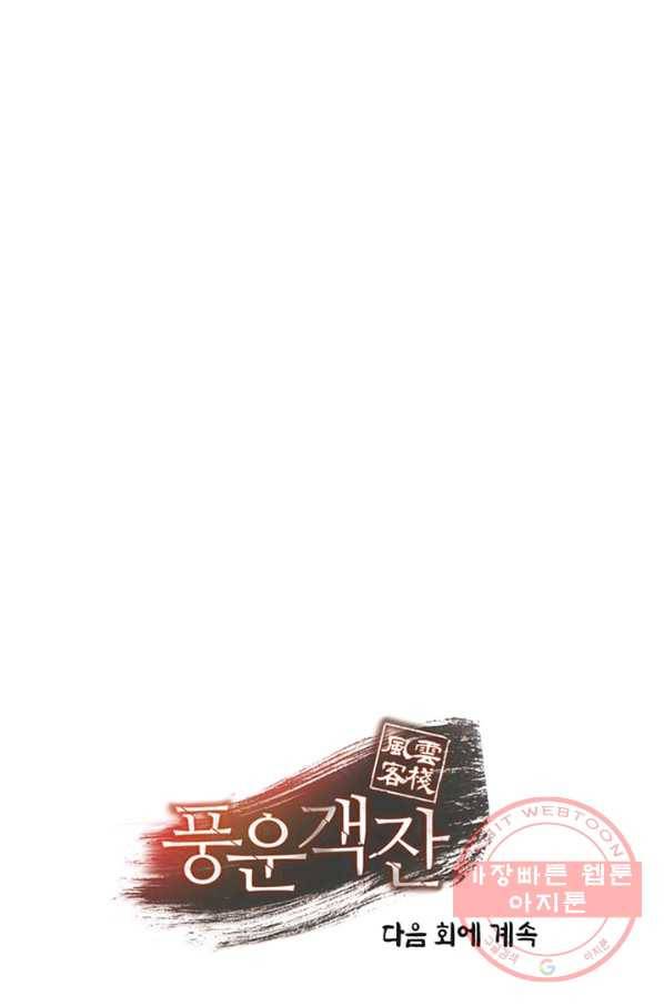 풍운객잔 37화 94