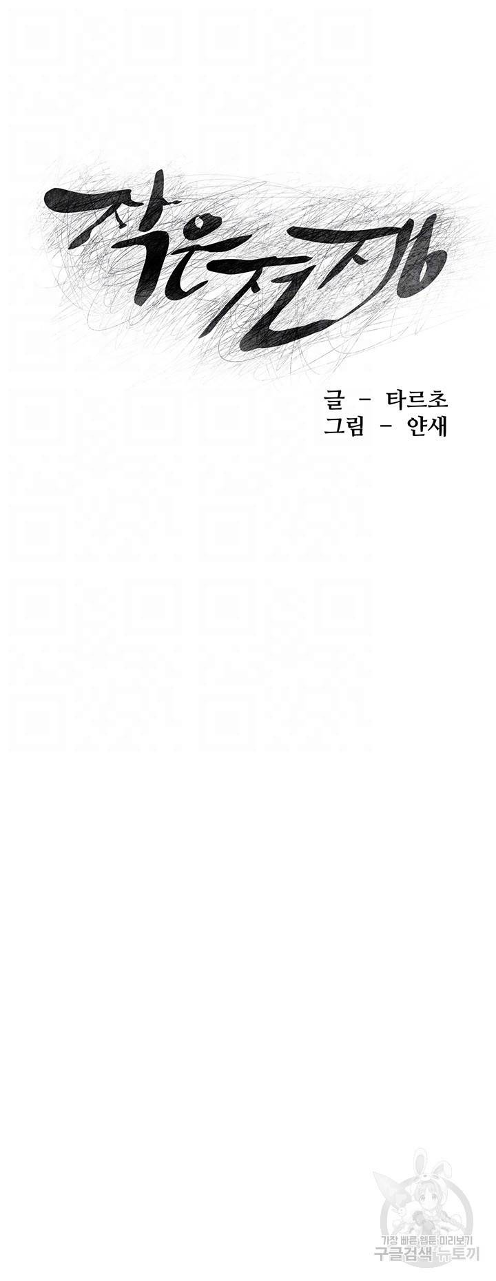작은전쟁 148화 4