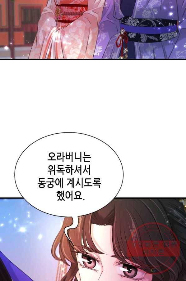 거부할 수 없는 운명 97화 6