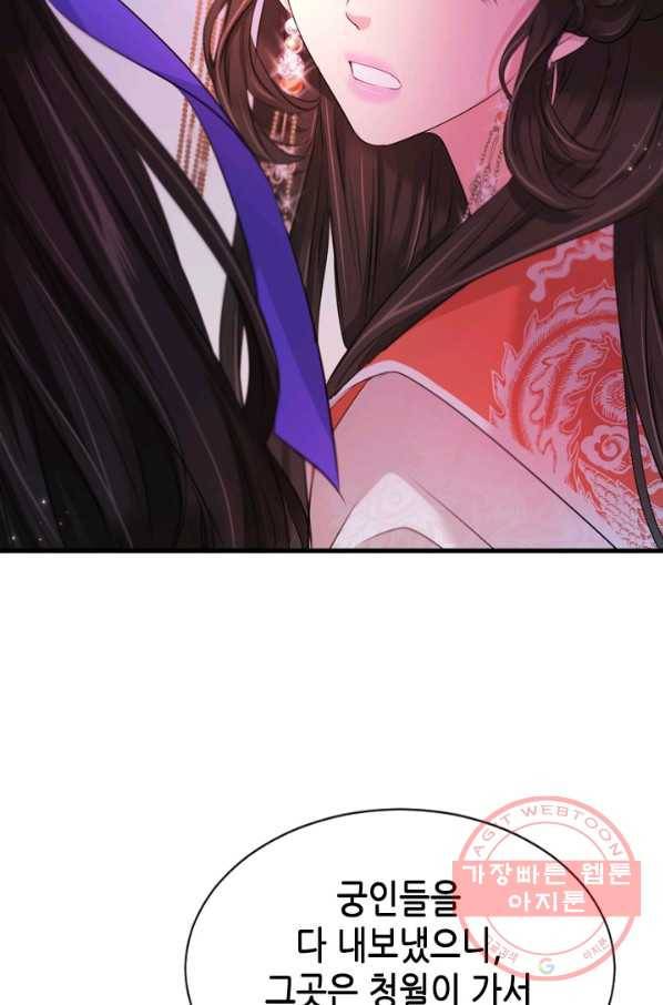 거부할 수 없는 운명 97화 7