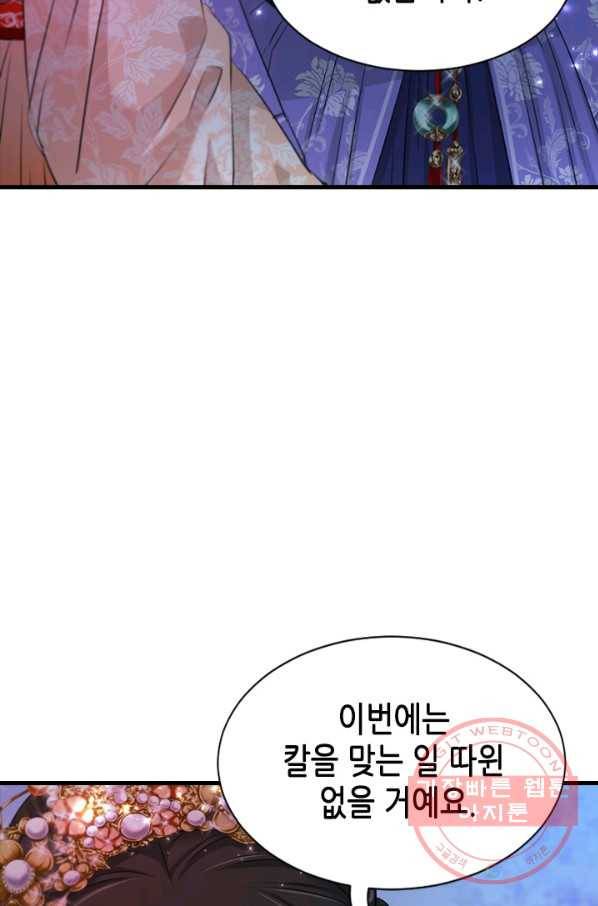 거부할 수 없는 운명 97화 9