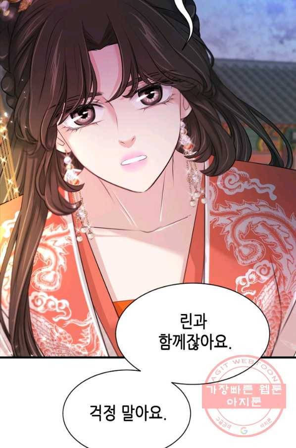 거부할 수 없는 운명 97화 10