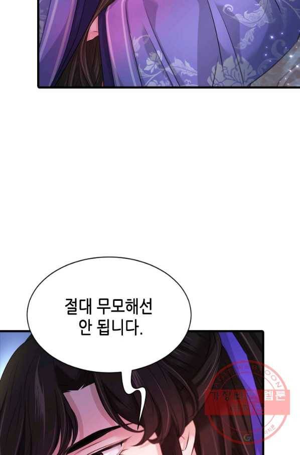 거부할 수 없는 운명 97화 16