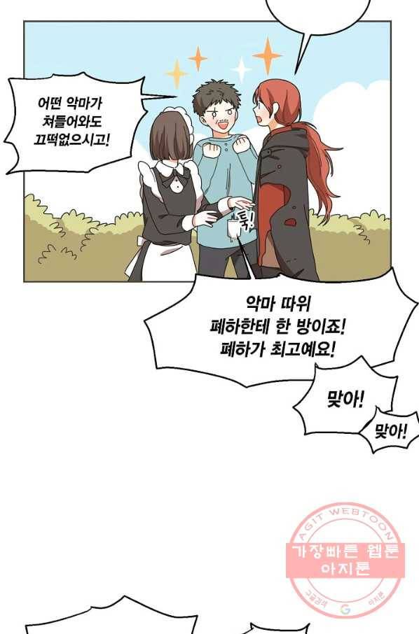꿈속의 메이드 40화 5