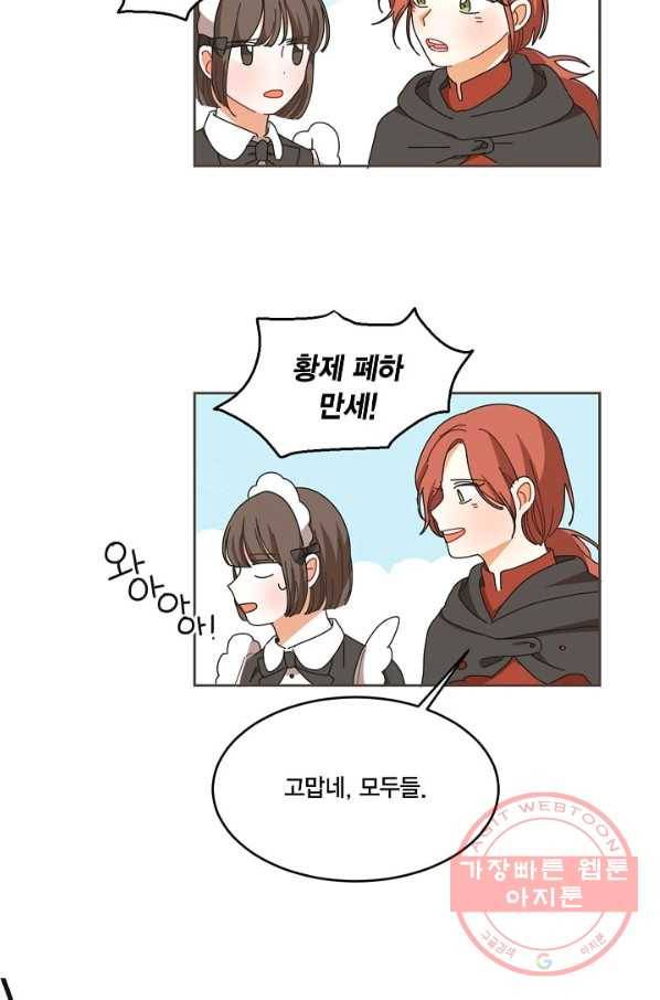 꿈속의 메이드 40화 7