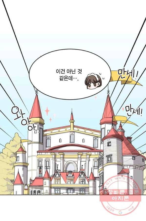 꿈속의 메이드 40화 8