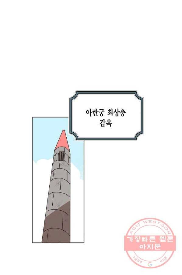 꿈속의 메이드 40화 10