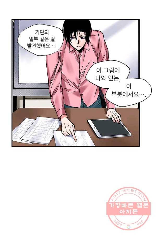 복원가의 집 192화-의뢰96(하) 1