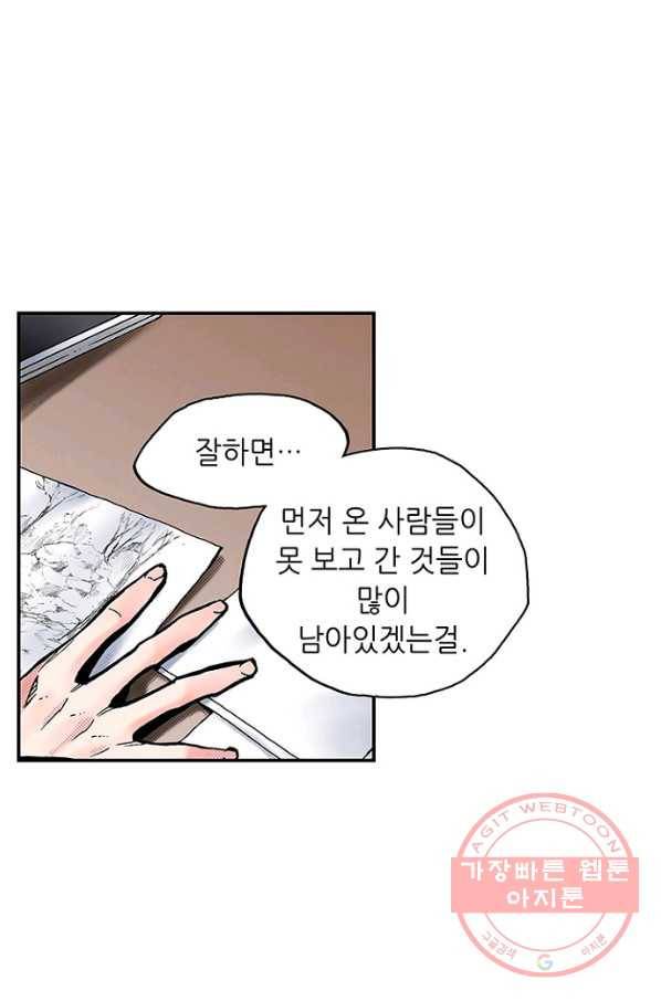 복원가의 집 192화-의뢰96(하) 4