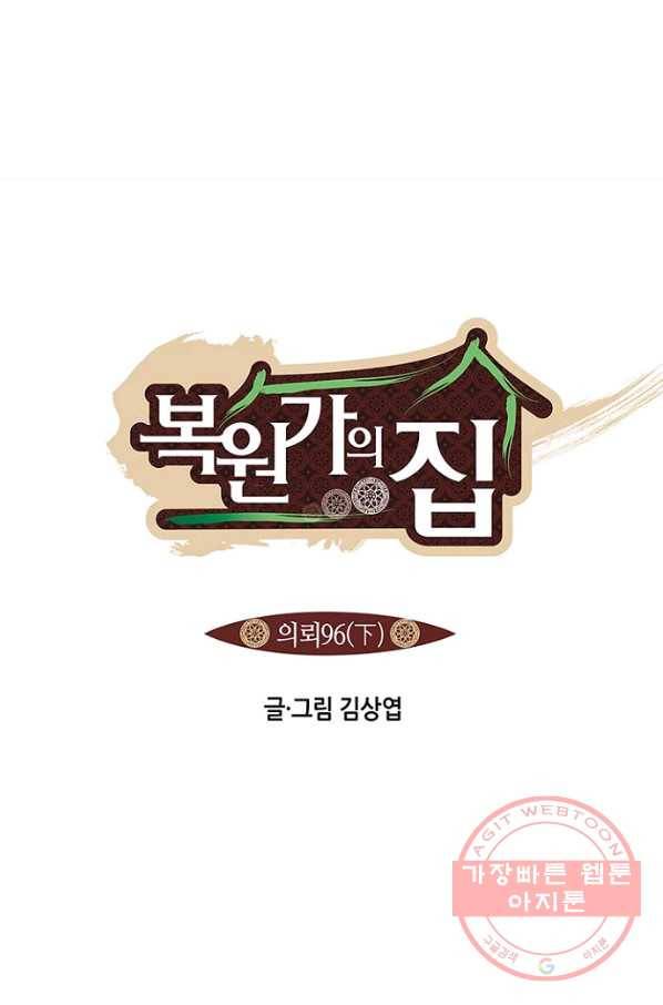 복원가의 집 192화-의뢰96(하) 5