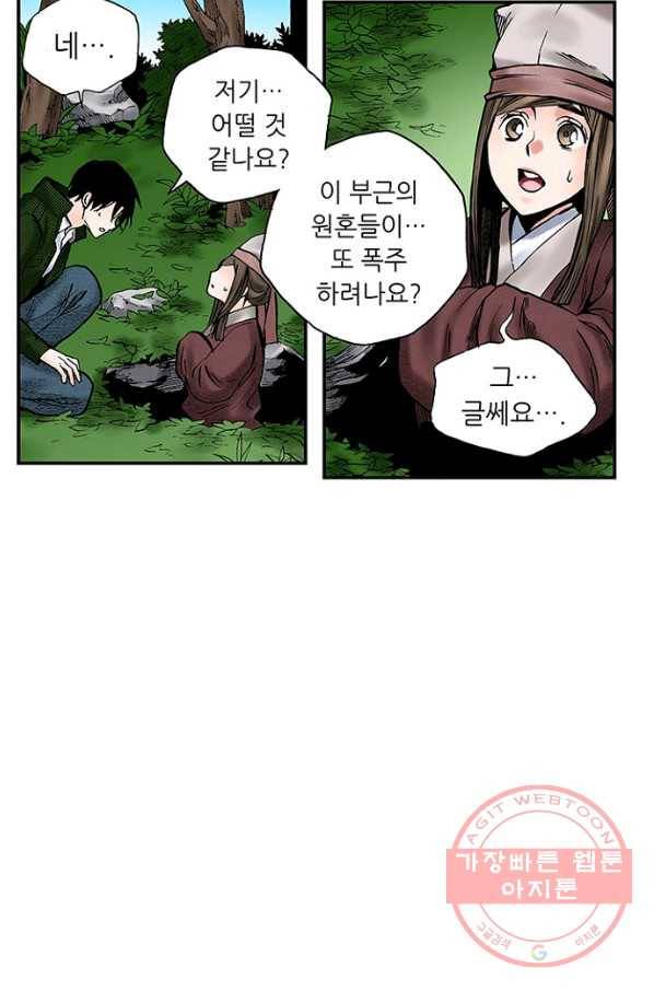 복원가의 집 192화-의뢰96(하) 7