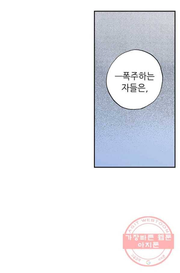 복원가의 집 192화-의뢰96(하) 8
