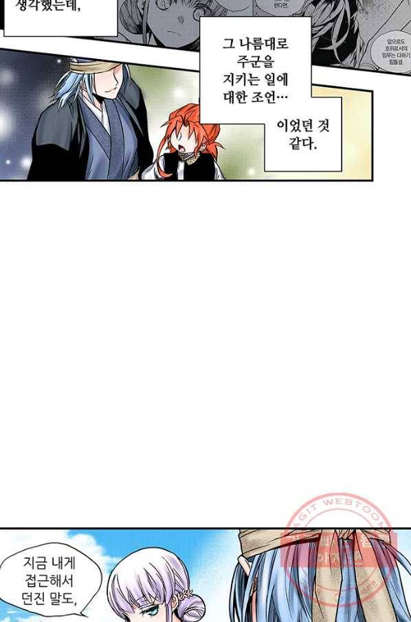 복원가의 집 192화-의뢰96(하) 22