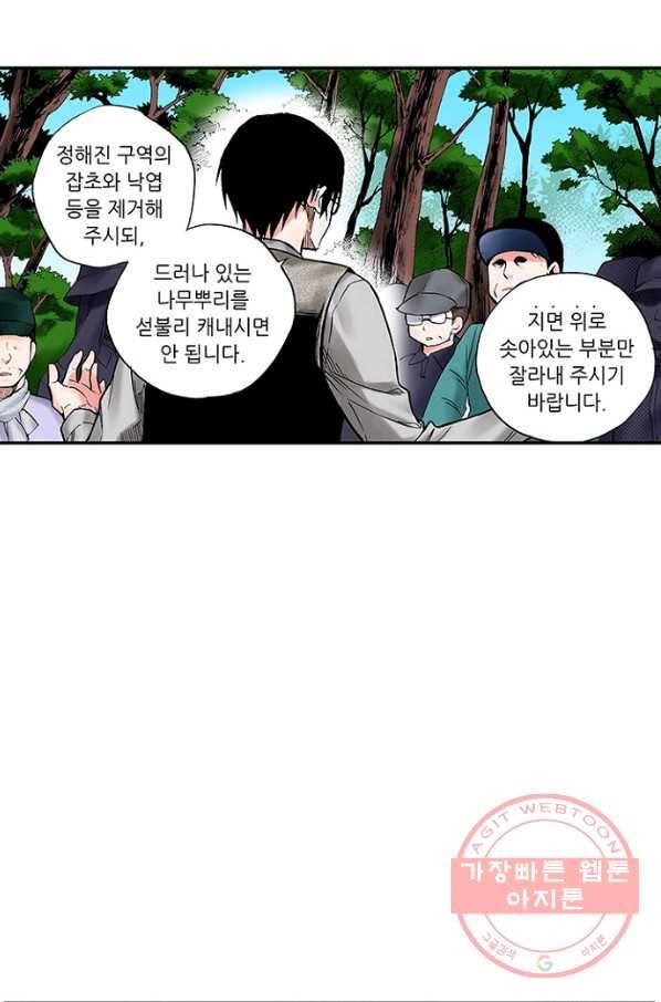 복원가의 집 192화-의뢰96(하) 30