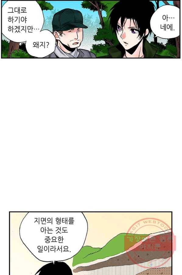 복원가의 집 192화-의뢰96(하) 31