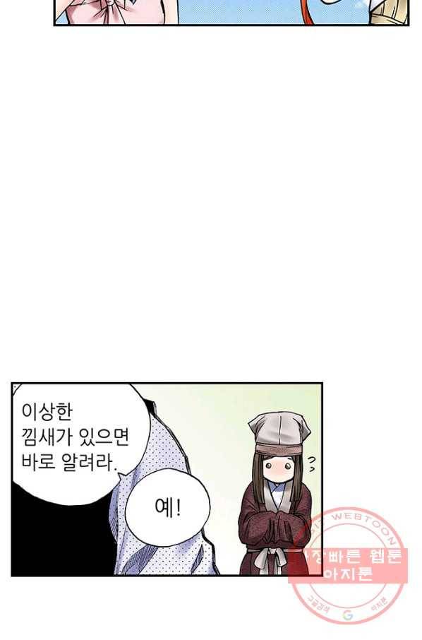 복원가의 집 192화-의뢰96(하) 37