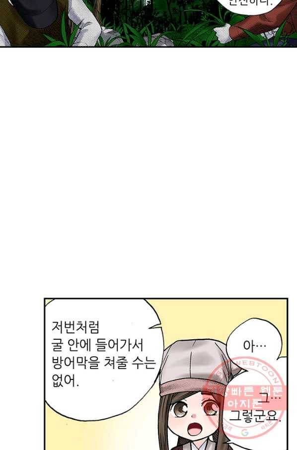 복원가의 집 192화-의뢰96(하) 44