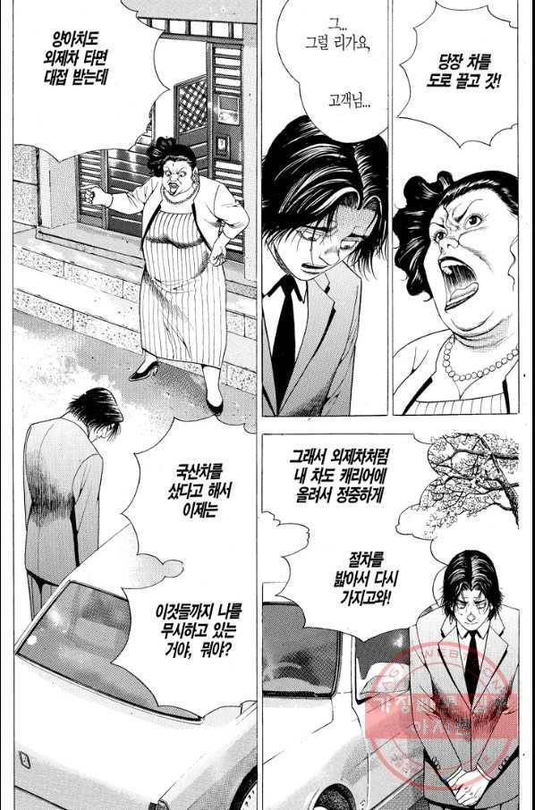 열혈장사꾼 42화 3