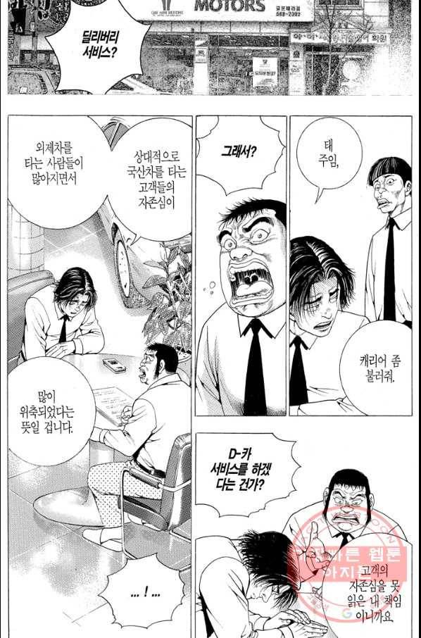열혈장사꾼 42화 6