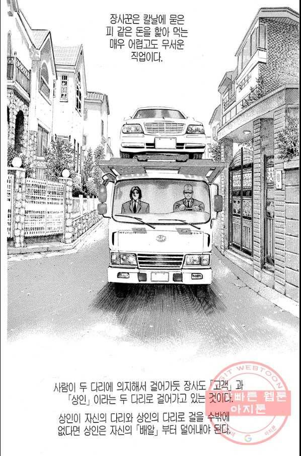 열혈장사꾼 42화 8