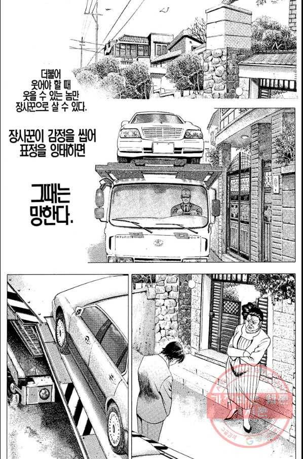열혈장사꾼 42화 9
