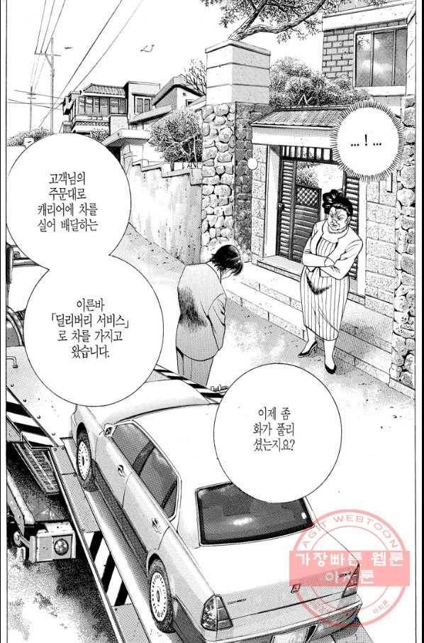 열혈장사꾼 42화 11