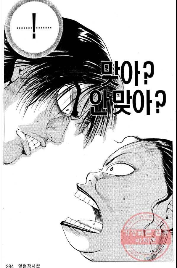 열혈장사꾼 42화 17