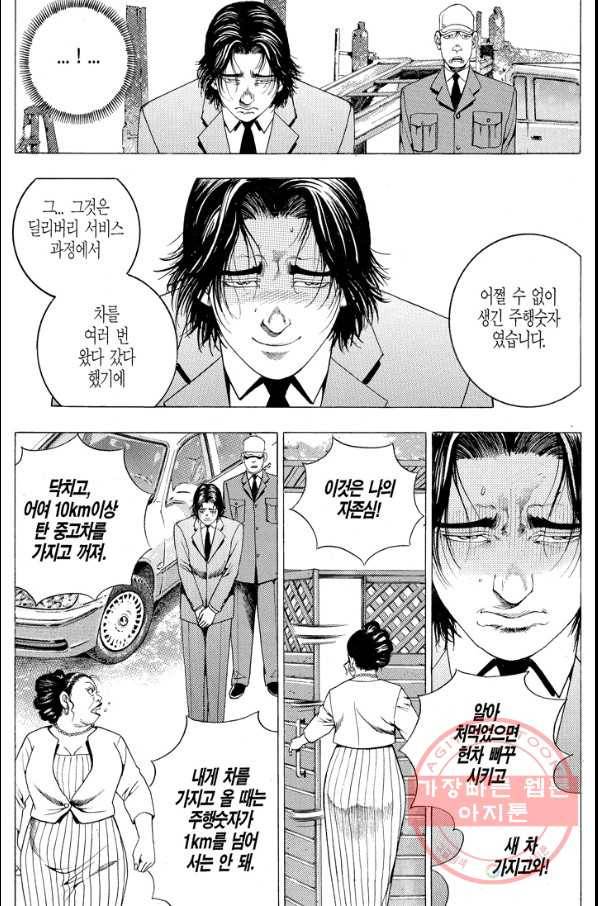 열혈장사꾼 42화 18