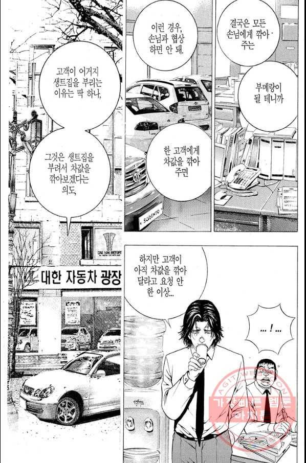 열혈장사꾼 42화 19