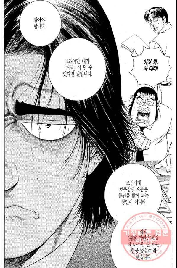 열혈장사꾼 42화 21