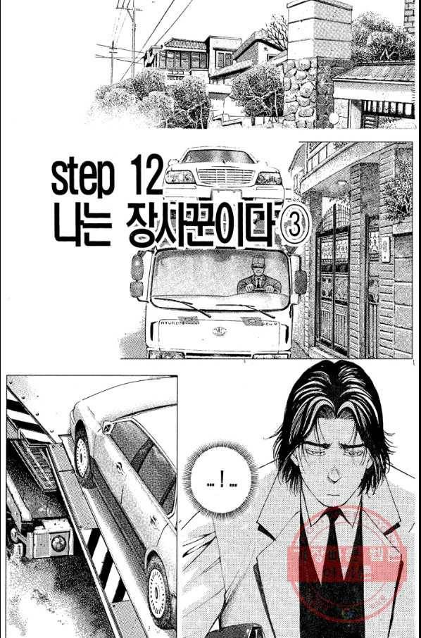 열혈장사꾼 42화 23