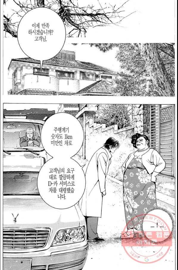 열혈장사꾼 42화 24