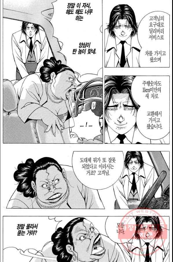 열혈장사꾼 42화 25