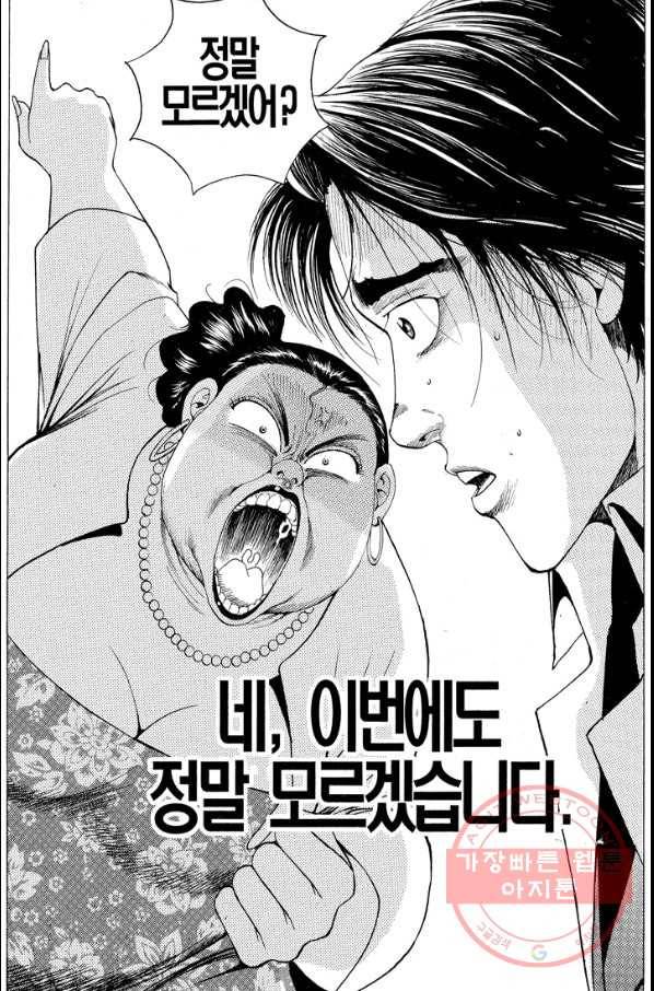 열혈장사꾼 42화 26