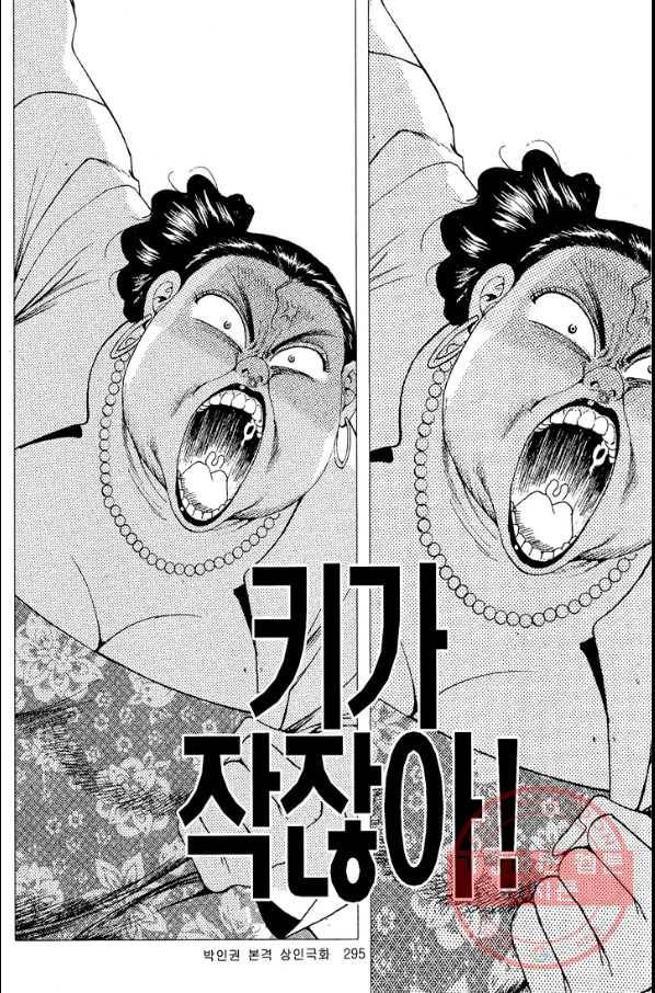열혈장사꾼 42화 28