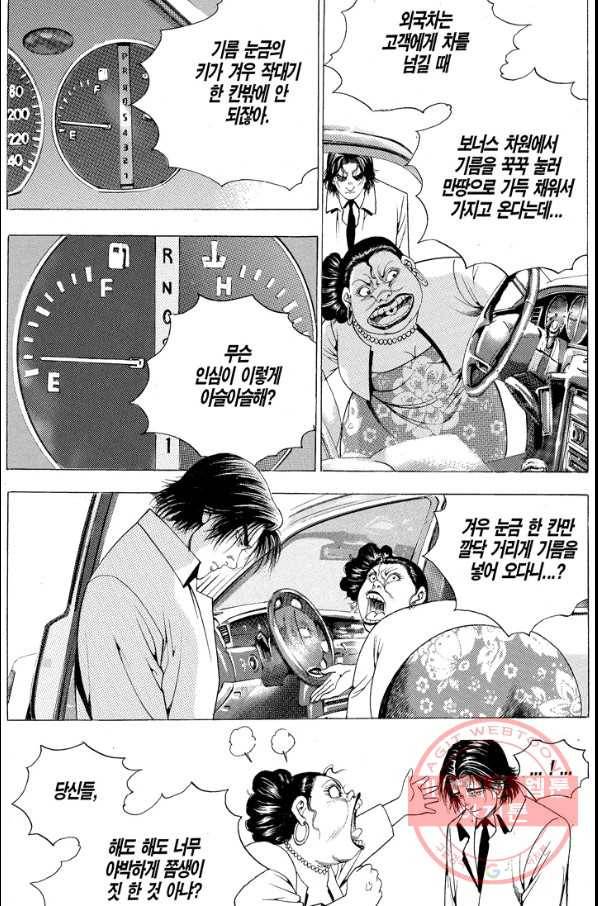 열혈장사꾼 42화 29