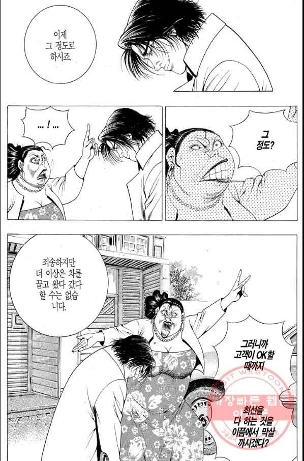 열혈장사꾼 42화 32