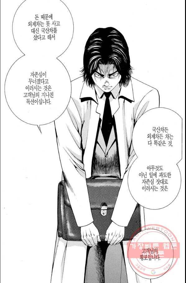 열혈장사꾼 42화 33
