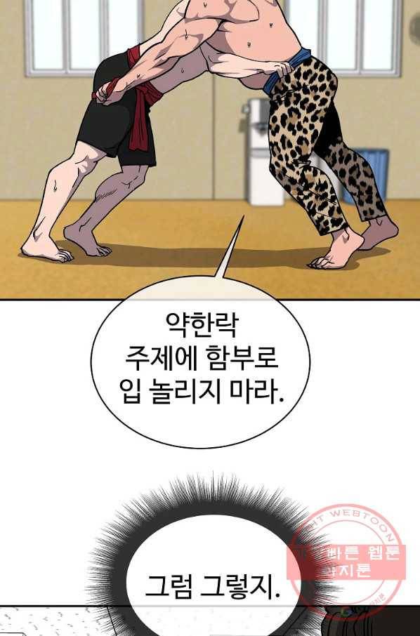 씨름의 희열 5화 37