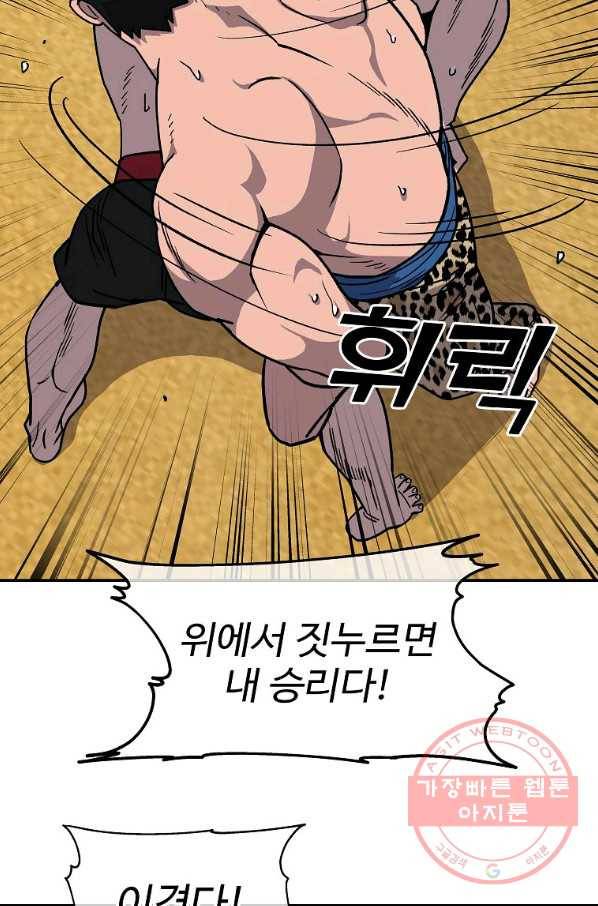 씨름의 희열 5화 54