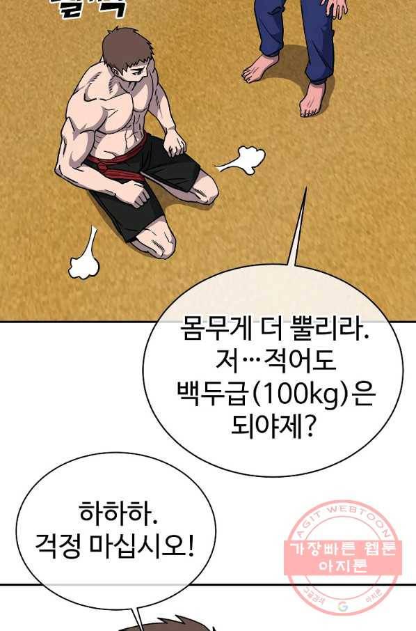 씨름의 희열 5화 68